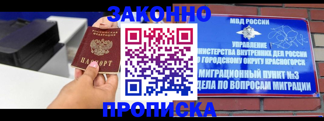 временная регистрация гарантия в Рославле