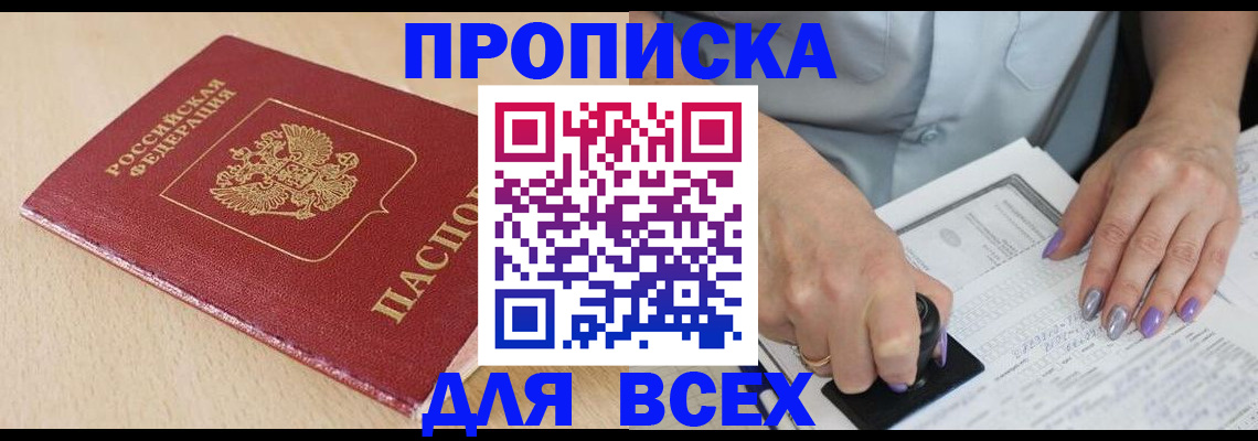 временная регистрация в квартире в Рославле