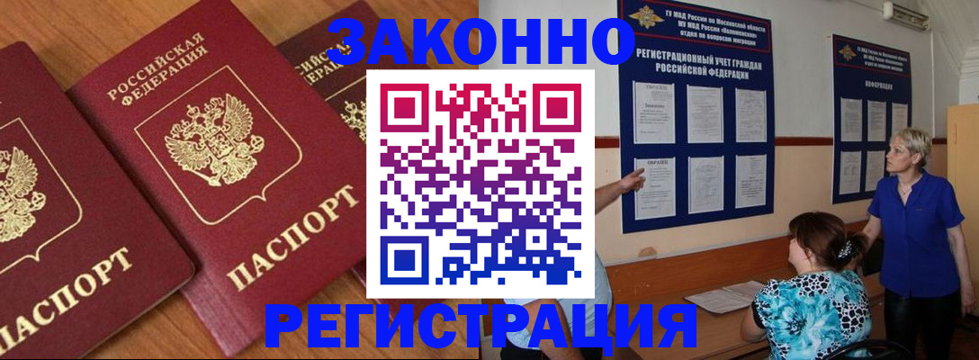 временная регистрация 2025 в Рославле